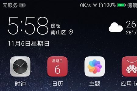 为什么华为手机桌面锁定。