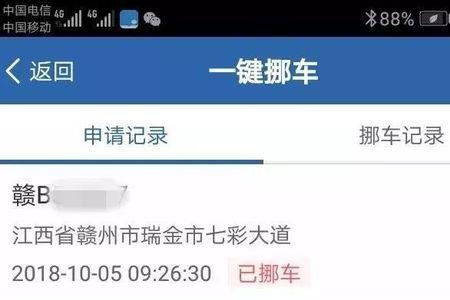 12123发送挪车信息会被扣分吗