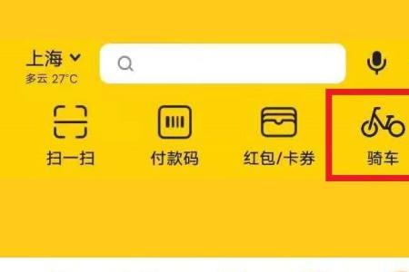 怎么看小黄车封没封禁