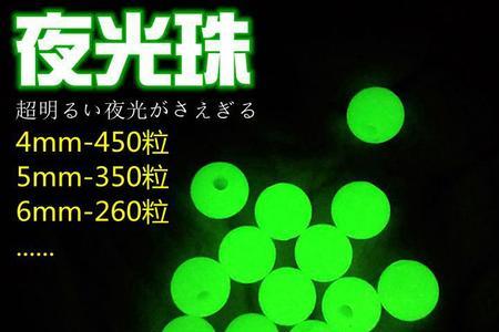 钓鱼用的夜光珠特点
