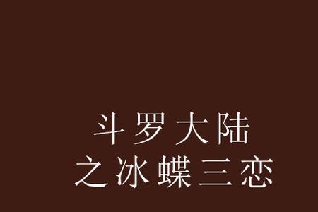 三恋指是什么