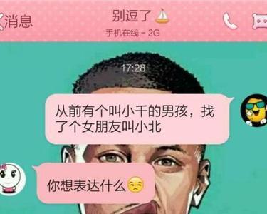 你很逗是什么意思