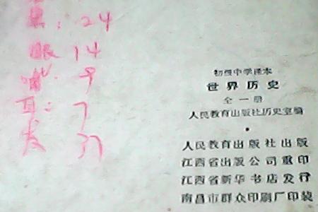 凡尔登战役在初中历史第几册书