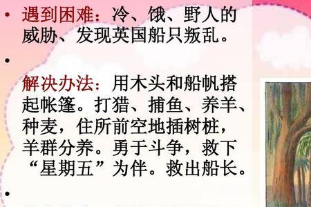 鲁滨逊漂流记剩多少野人