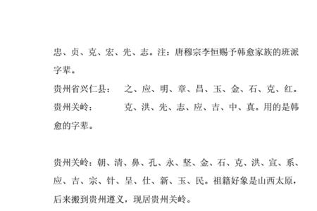 韩姓12辈分口诀