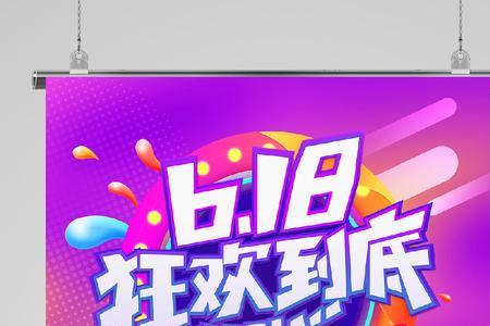 六一狂欢跟618哪个大