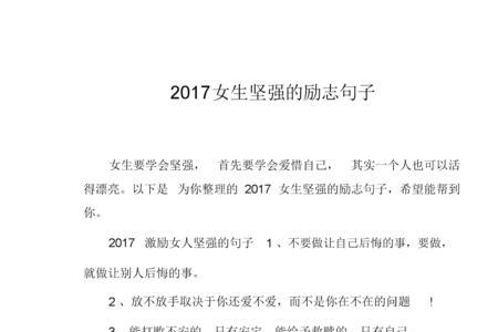 你是个坚强的女孩怎么回复