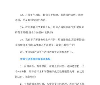教师节和中秋节对自己的祝福语