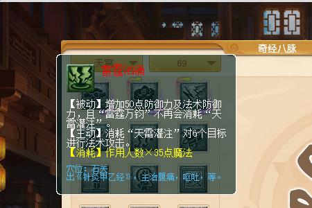 129凌波城pk经脉应该怎么点