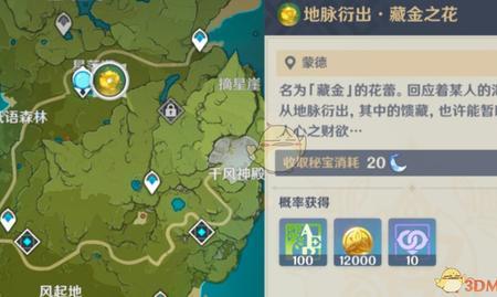 原神接触征讨之花多久消失