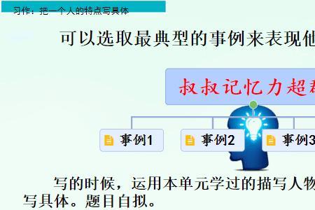 五年级叔叔记忆力超群评语
