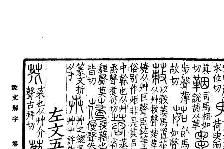 茡芥这两个字怎么念