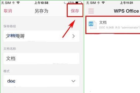 华为平板wps怎么发金山文档