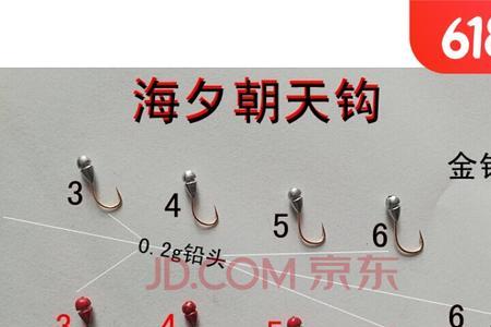 空钩剪铅露出三目时两钩的状态