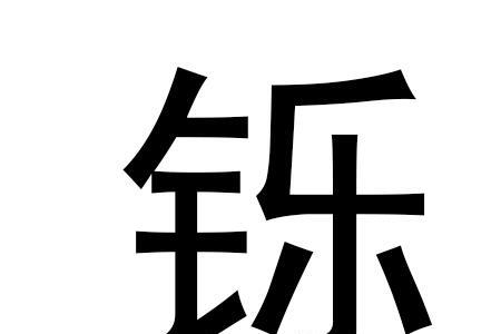 shuo的汉字是什么