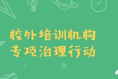 校外学科是什么