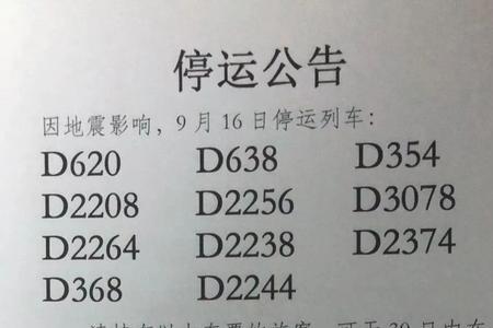 广州到重庆火车停运了吗