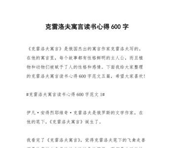 克雷洛夫寓言狐狸读后感