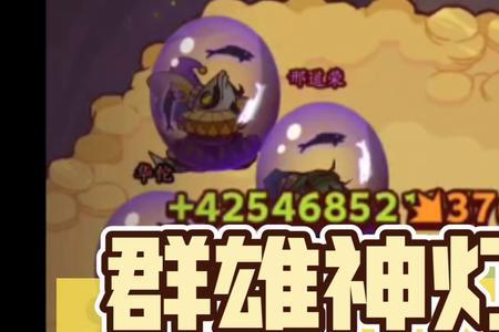 咸鱼之王灯神挑战要多少关解锁
