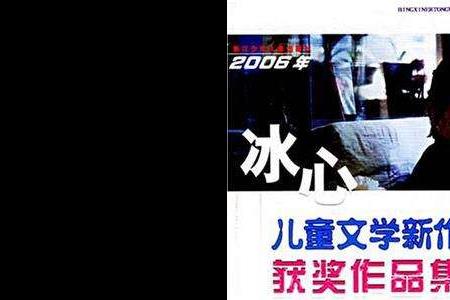 冰心文学奖是真的吗