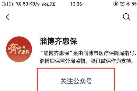 龙江惠民保公众号怎么样关注
