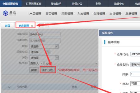 马帮erp和易仓哪个好