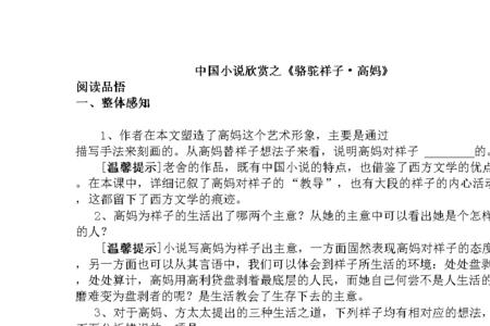 骆驼祥子高妈主要情节