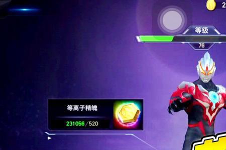 奥特曼宇宙英雄欧布怎么升10级