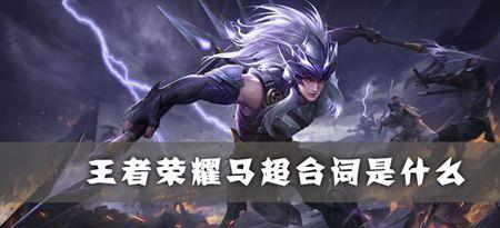 什么是马超的枪性