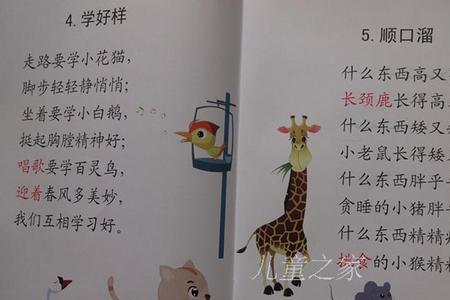 儿歌标小节怎么标