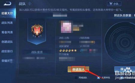 王者怎么加入支持战队