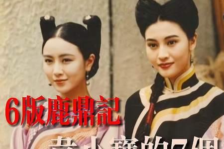 鹿鼎记中关于七个女主角的描写