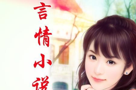 2003年小说排行榜言情