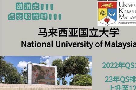 ukm是马来西亚什么大学