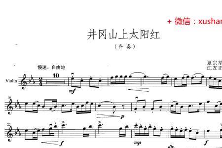 井冈山上太阳红原唱是谁