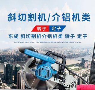 东成斜切割机怎么抬起来