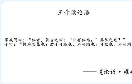 论语问仁二十则全文解释