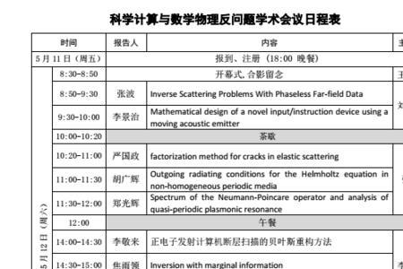 英语会议议程范文