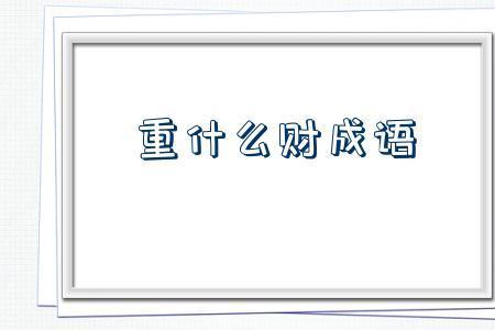 啼哭不止是成语么