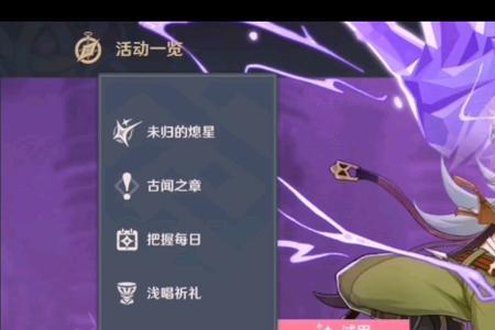 原神雷泽剧情