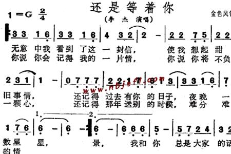 我会一直等着你原唱