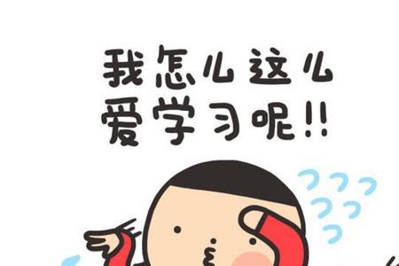 我又要学习了的英语