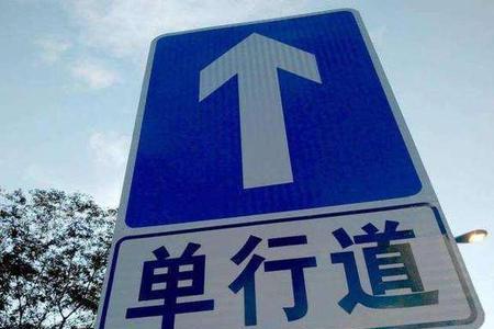 误入单行道掉头出来了怎样处罚