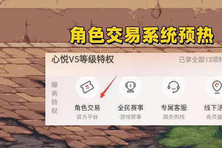 心悦俱乐部等级有什么用