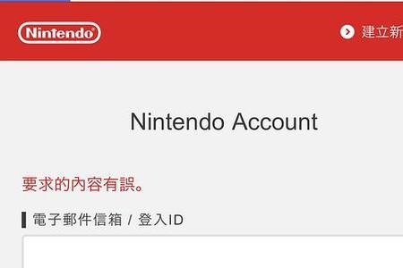 switch关联账号无法显示页面