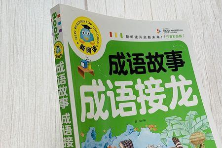性字开头的成语接龙