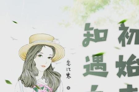 感谢知遇之恩什么意思