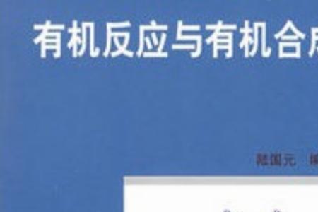 tsoh在有机化学的反应