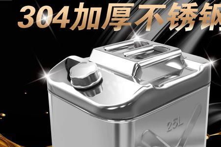 201不锈钢汽油桶安全吗