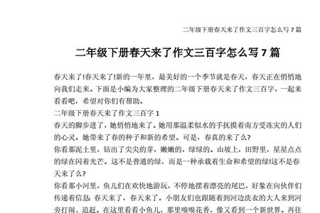 春天最后一句怎么写
